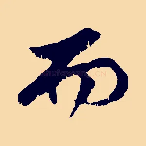 而