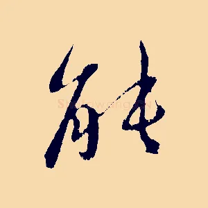能