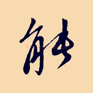 能