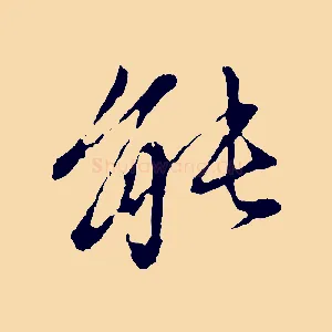 能