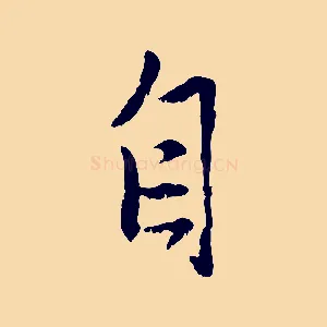 自