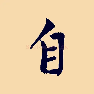 自