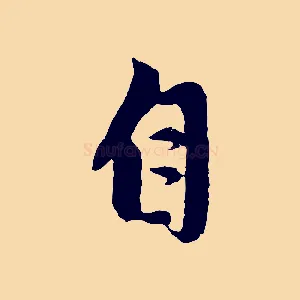 自