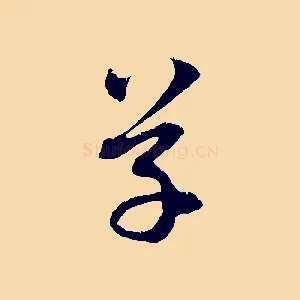 草