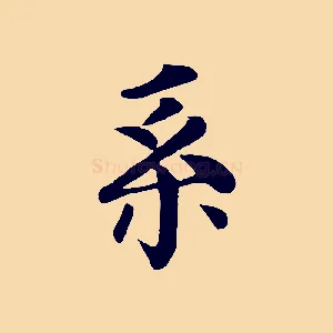 系