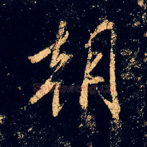 朝