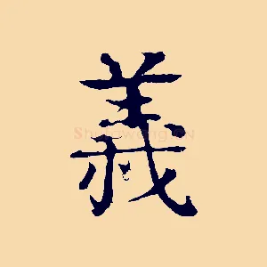 義
