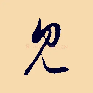 見