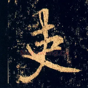 吏