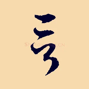 言