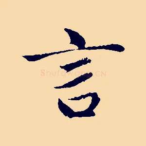 言
