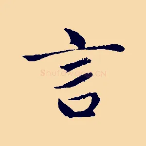 言