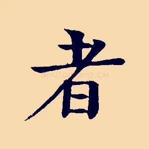 者