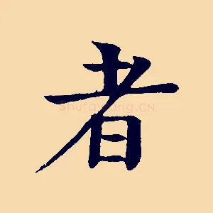 者