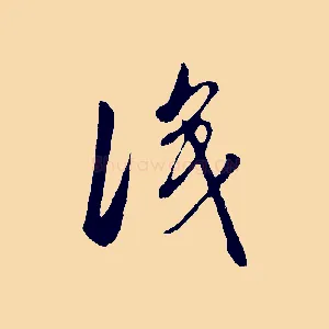 識