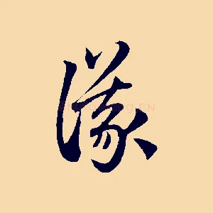 議