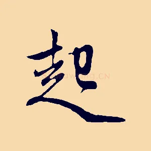 起