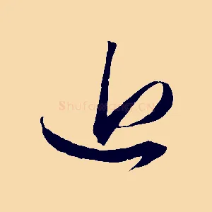 近