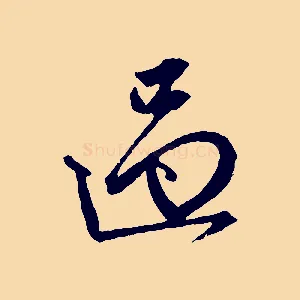過