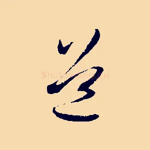 道