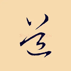 道