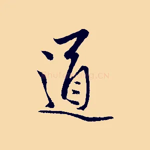 道