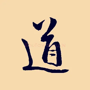 道