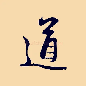 道