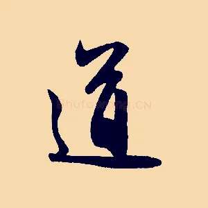 道