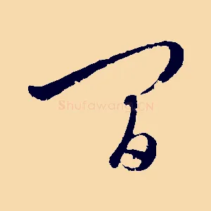 間