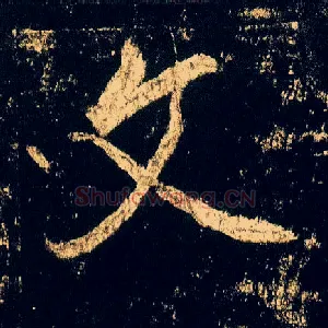 文