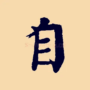 自
