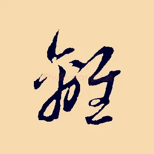 離