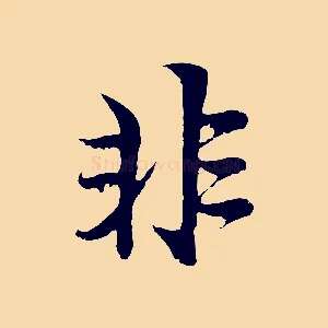 非