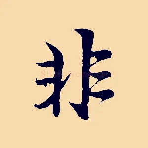 非