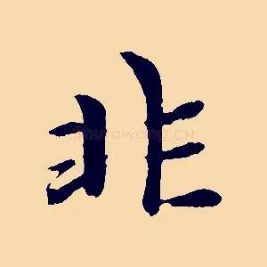 非