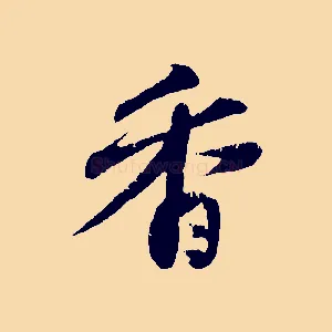 香