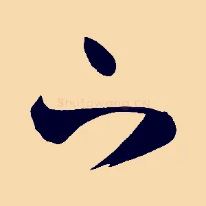 下