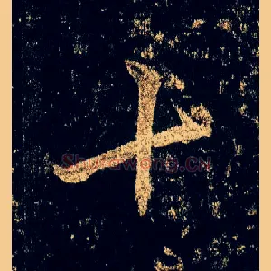 十