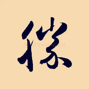 勝