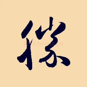 勝