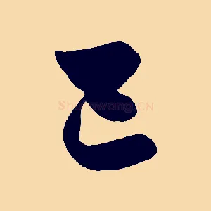 已