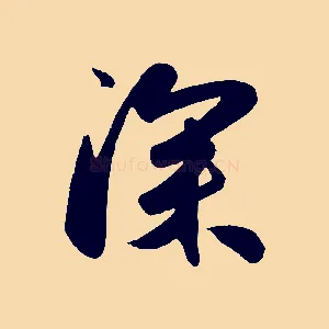 深