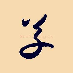 草