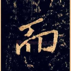 而