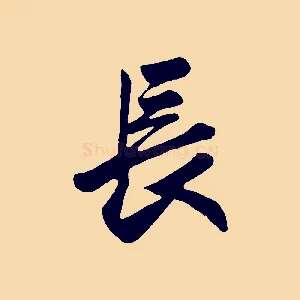 長