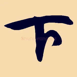 下