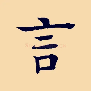 言