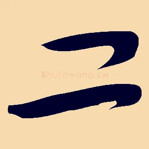 二