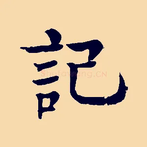 記